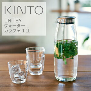 KINTO(キントー)UNITEA ウォーターカラフェ 1.1L | 麦茶 コーヒー レモン水 冷蔵庫 ピッチャー 水筒 カフェ シンプル ギフト おうちじかん 水差し 冷水筒 スマート プレゼント 洗いやすい スリ