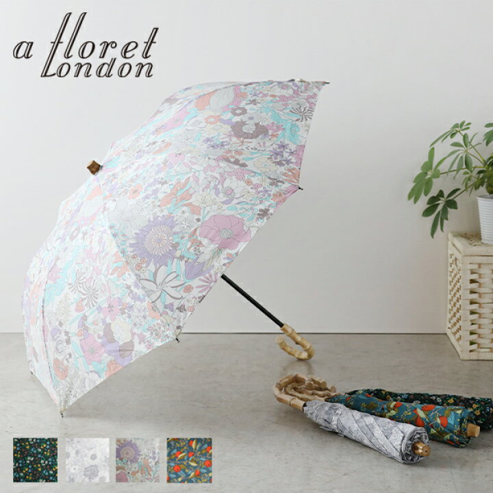 楽天市場 24時間限定 最大10 Offクーポン配布中 フローレットロンドン A Floret London パラソル 折りたたみ 日傘 雨晴兼用 雨傘 傘 折りたたみ傘 折りたたみ式 花柄 ロンドン リバティプリント レディース Uvカット 遮熱 遮光 ミニ 持ち運び 涼しい おしゃれ