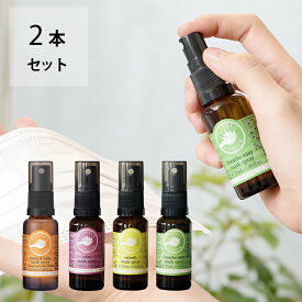 【最大3,000円OFFクーポン】【選べる2本セット】パーフェクトポーション マスクスプレー 25ml×2本 PERFECT POTION 花粉 ブレスイージー マスク アロマ | パーフェクト ポーション マスク用スプレー グッズ アロマスプレー 花粉対策