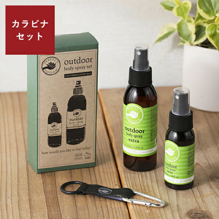 楽天市場 パーフェクトポーション アウトドアボディスプレー エクストラ カラビナ付ボトルホルダーセット 125ml 50ml Perfect Potion アウトドアスプレーセット たかくら新産業 ハッカ油 天然成分 親子セット サンテラボ