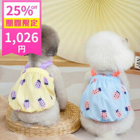 【期間限定25%OFF 1368円→1026円】 かわいい 犬服 猫服 春夏服 新作 爽やか トップス カラフル 小型犬服 超可愛い ペット服 犬服 猫服 犬用 毛抜け防止 涼しい 薄手 サマー 犬 服 てんとう虫柄 プチプラ キャミソール ワンピース メール便【a434】