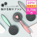 【期間限定10%OFF 1896円→1706円】犬 猫 毛取り ブラシ ブラシ 長毛 スリッカーブラシ 抜け毛 ブラシ ワンプッシュ …