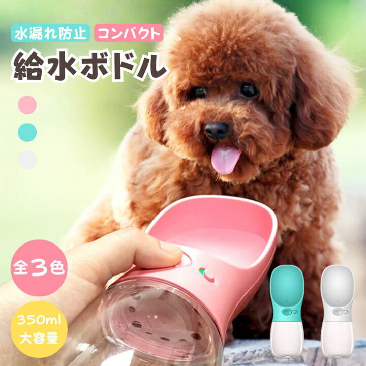 楽天市場】ペット 用給 水ボトル ペット給水器 ペット用携帯ボトル 