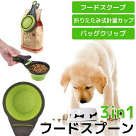 ぺたんこカップ クリップ付 機能性と安全性を兼ね備えた3WAYカップ 計量器/計量カップ フードクリップ/湿…