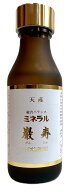 ミネラル巖寿（がんじゅ・ガンジュ）