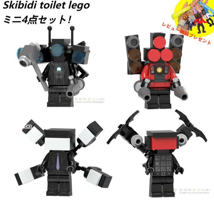 楽天市場】【Skibidi toilet lego:ミニ4点セット！】レゴ互換 