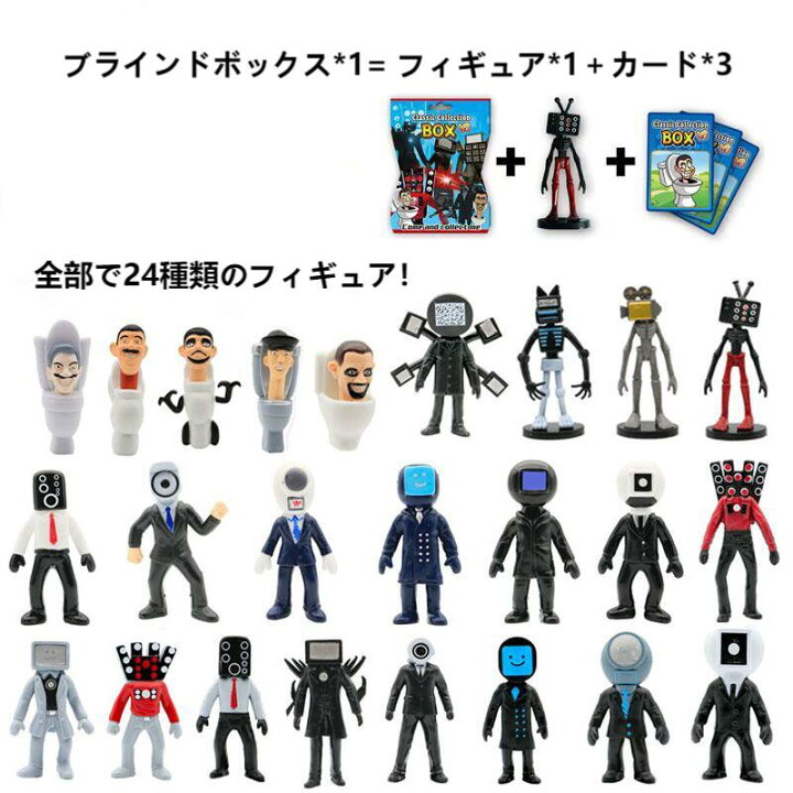 楽天市場】【Skibidi toilet :blind box！Contains 1 figure + 3 cards 