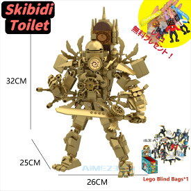 【Skibidi toilet lego:Titan Clockman】スキビディトイレ タイタンクロックマン ブロック レゴ互換 Roblox game グッズ おもちゃ ホラーゲーム 知育玩具 収納袋1枚 ブロック外し1本【タイムサービス：Lego Blind Bags*1】