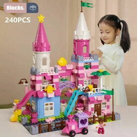 送料無料 ブロック おもちゃ プリンセス キャッスル お城 レゴ 互換 LEGO 女の子 知育 教材 クリスマスプレゼント 240pcs 互換品 組立品 組み立ておもちゃ こどものおもちゃ 想像力 創造力 知恵 ブロック LEGO おもちゃ 豪華 高品