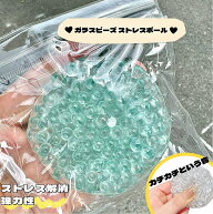 【2点目50%OFF！】ガラスビーズ ストレスボール モールド ストレス解消 リラックス 手作りボール ストレ…