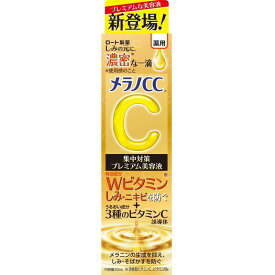 ロート製薬 メラノCC 薬用 しみ集中対策 プレミアム美容液 20ml