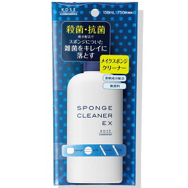 KOSE コーセー スポンジクリーナーEX 150ml