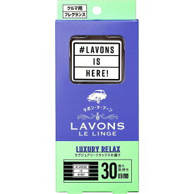 ネイチャーラボ LAVONS ラボン ラボン・デ・ブーン 車用 芳香剤 ラグジュアリーリラックスの香り 1個