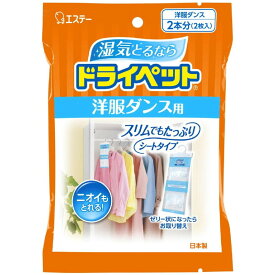 エステー ドライペット 除湿剤 洋服ダンス用 50g 2枚入