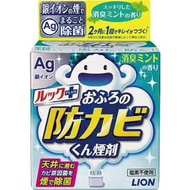 ライオン ルック おふろの防カビくん煙剤 ミントの香り 5g