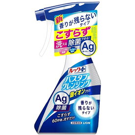 ライオン ルックプラス バスタブクレンジング 銀イオンプラス 香りが残らないタイプ 本体 500ml