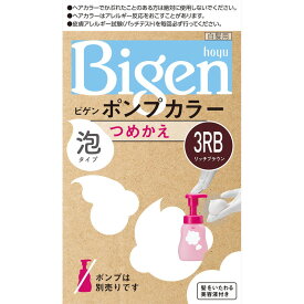 ホーユー ビゲン ポンプカラー つめかえ 3RB リッチブラウン (医薬部外品)