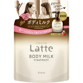 クラシエ マー&ミー ラッテ トリートメント ボディミルク 詰替用 250g