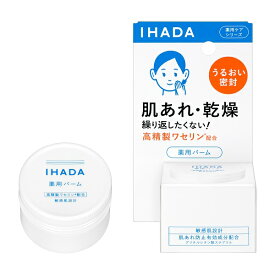 資生堂 イハダ 薬用バーム 20g 医薬部外品 IHADA クリーム アイクリーム 肌あれ 乾燥