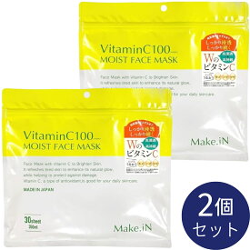 【2個セット】ビタミンC100 モイストフェイスマスク 30枚入 Make.iN VitaminC100 MOIST FACE MASK パック シートマスク 日本製 美容成分 キメ ハリ ツヤ VC100