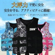【2点購入で300円OFF】【レビュー記入でプレゼント】ライフジャケット 最強浮力 子供 大人兼用 フローテ…