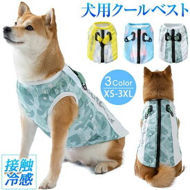 クールベスト 犬用 犬用夏服 ペット クールベスト 犬 ひんやり冷感クール ハーネス一体型 ひんやり ウェア 犬服 暑さ対策 犬用 クールウ