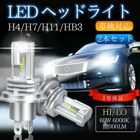 LED ヘッドライト 2本 バルブ H4 Hi/Lo H7 H11 HB3 HB4 フォグランプ 車検対応 ポンつけ 60W 12000LM バイク用
