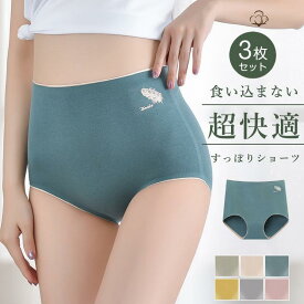 ショーツ レディース 3枚セット 深め ハイウエスト 綿 柔らか 美尻ショーツ 締め付けない パンツ すっぽりショーツ 選べる お尻すっぽり女性 下着