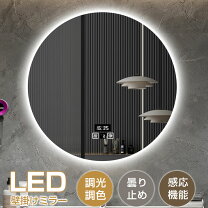 ミラー ledライト付 洗面鏡 鏡 インテリア・寝具・収納の通販