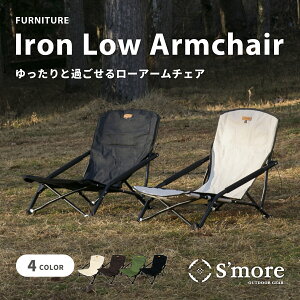 �yS'more /Iron Low Armchair�z �A�E�g�h�A�`�F�A �X���A �L�����v �`�F�A �֎q �܂��� �܂肽���݈֎q �A�E�g�h�A ������� �S ���[�`�F�A �I�b�N�X�t�H�[�h ���[�ܕt�� �y�������S�n�ǂ�����