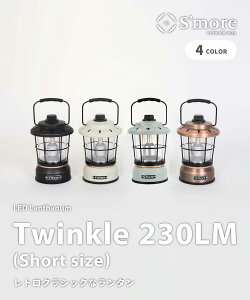 【S'more / Twinkle Short size 】 キャンプ ランタン スモア 充電式 led LEDランタン ライト 照明 キャンプ 充電式 調光機能 おしゃれ かわいい LEDライト アウトドア アンティーク レトロ クラシック