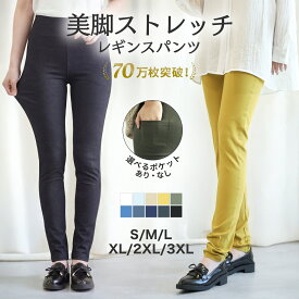 《累計70万枚突破》のびーるハイウエストストレッチ美脚 スキニーレギンスパンツ レギパン レディース 春 スキニーパンツ レギンス 通勤 ハイウエスト 美脚 大きいサイズ 軽い パンツ【2026CR】