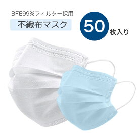 <1枚/56円>【50枚入り】 マスク 50枚 男女兼用 三層構造 不織布マスク ブルー ホワイト 青 白 レギュラーサイズ 三段プリーツ 花粉対策 大人用 在庫あり 使い捨て 【お一人様6点まで】