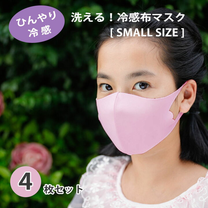 楽天市場 特別セール 4枚セット マスク 子供 冷感 洗える 夏 夏マスク 子ども 接触冷感 アイスシルク 布マスク 子供用 小さめ 耳紐調整 耳が痛くない 花粉対策 キッズ 子供 Softfit おしゃれ フィット 送料無料 選べる2タイプ 柔らか接触冷感 Aimoha