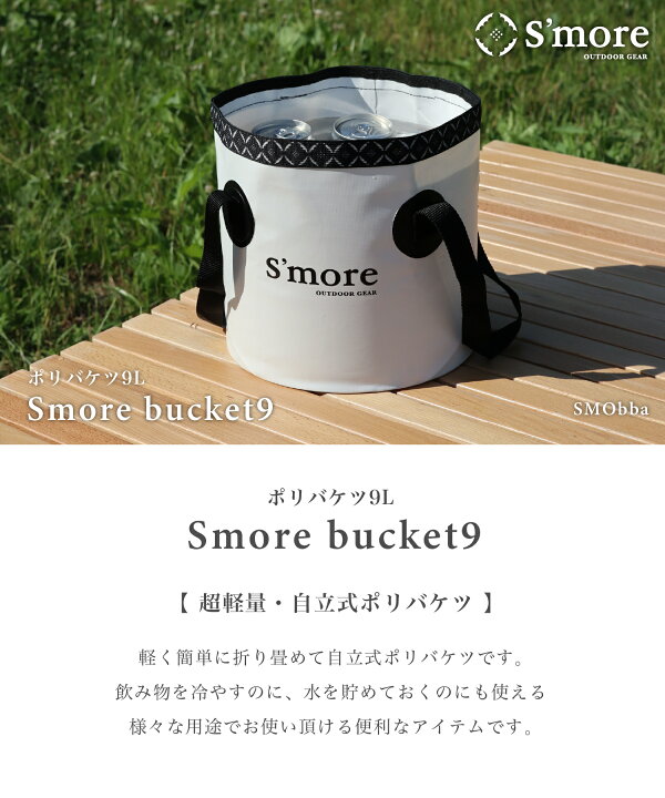 楽天市場 S More Smore Bucket9 バケツ 折りたたみ 9l 持ち運び 折り畳み バケツ 大容量 ピクニック 防水 収納 コンパクト キャンプ 釣り アウトドア スポーツ おしゃれ かわいい 便利な折りたたみバケツ Aimoha 楽天市場 S More Smore Bucket9 バケツ 折りたたみ 9l 持ち運び 折り畳み バケツ 大容量 ピクニック 防水 収納 コンパクト キャンプ 釣り アウトドア スポーツ おしゃれ かわいい 便利な折りたたみバケツ Aimoha