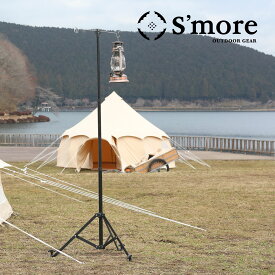 5倍ポイント 20%OFFクーポン 夏祭 【S'more /Alumi Lantern Stand 】 ランタンスタンド アイアン キャンプ アウトドア スタンド コンパクト 高さ調整 4段階 フック おしゃれ アルミ 持ち運び 収納袋付き 【4段階/高さ調整】災害 防災
