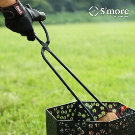 【S'more / Fire tongs スモアの薪ハサミ 】薪バサミ 火ばさみ 薪ばさみ 鉄 キャンプ 火バサミ 薪つかみ 焚き火 トング 炭ばさみ ファイヤーポーカー キャンプ アウトドア バーベキュー