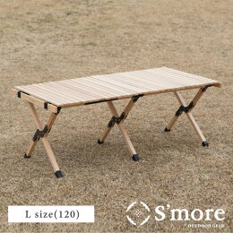 【S'more/WoodiRollTable60】キャンプテーブルウッドロールテーブル木製アウトドアテーブル折りたたみテーブルレジャーテーブルピクニックテーブルアウトドアテーブル【天板を丸めてコンパクト収納】