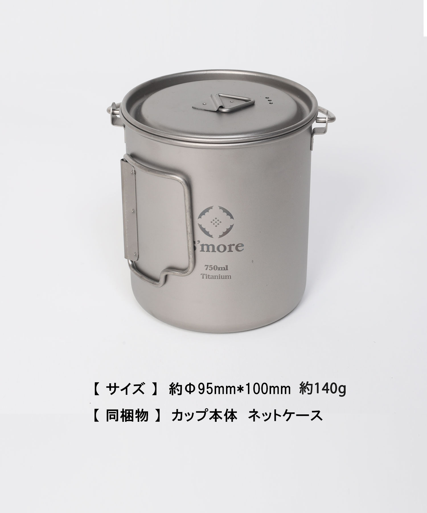 楽天市場】【S'more /Titanium Hanging Pot 750ml】 キャンプ ポット 