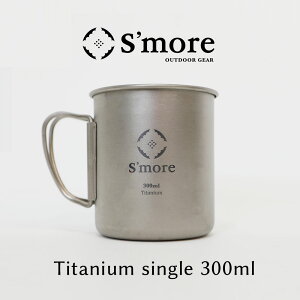 20OFFN[|ΏہyS'more /Titanium Mug 300mz `^}O 300 `^}OJbv 300ml VO `^ AEghA  Lv `^H  tH[fBOnh ܂݃n