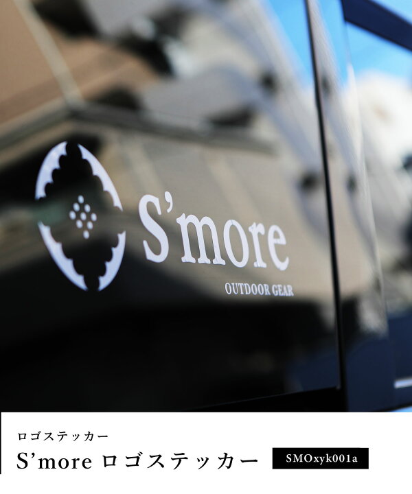 楽天市場 S More Logo Sticker ステッカー アウトドア ブランド S More ステッカー 車 おしゃれ 防水ステッカー スモア カーステッカー 2type Aimoha