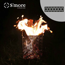 30%OFF＆5倍POINT 【S'more / 四面焚火台 横長天板＆収納袋セット 】焚き火台 キャンプ コンパクト 焚火台 たき火台 焚き火 アウトドア 暖房 BBQ バーベキュー コンロ 屋外 おしゃれ インテリアライト 伝統柄 和柄 【四面焚火台＆横長天板＆収納袋の3点セット】