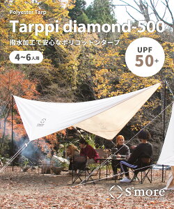 �yS'more / Tarppi Diamond-500 �z �^�[�v�e���g �X���A �^�[�v �e���g �|���R�b�g�� �L�����v �e���g ������� ���� UV�J�b�g �A�E�g�h�A ������ �o�[�x�L���[ �ʋC �z�� 395×500cm �y���� ��R UPF50+ �R