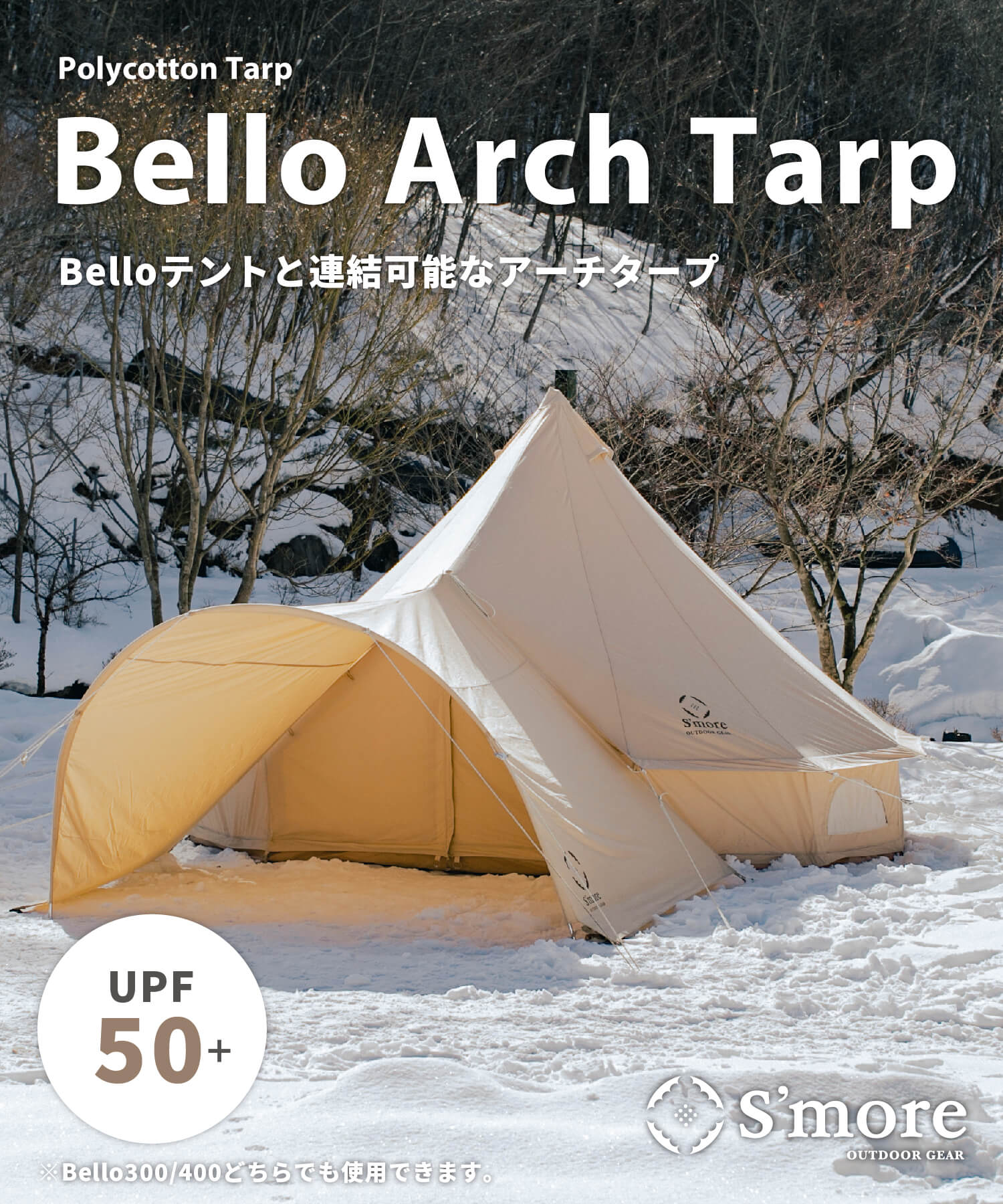 楽天市場】【S'more /Bello Arch Tarp】 タープテント スモア アーチ