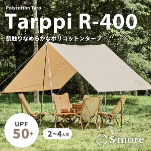 �y���ē��ׁI�z�yS'more /Tarppi R-400�z �^�[�v�e���g �X���A �^�[�v �e���g ���[�o�b�O�t�� �|���R�b�g�� �L�����v �e���g ������� �������H UV�J�b�g �A�E�g�h�A ������ �o�[�x�L���[ �ʋC�� 