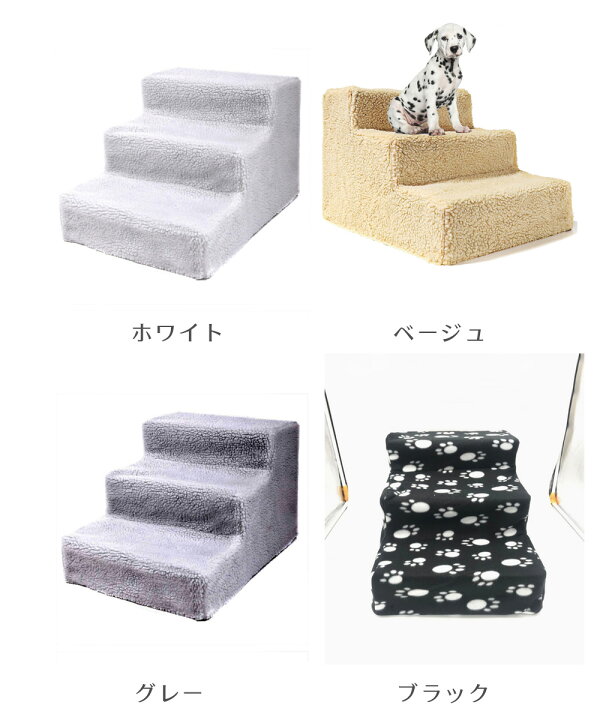 楽天市場 ドッグステップ ステップ 犬用ステップ スロープ 犬 犬用 ペット用 階段 ペットステップ ペットスロープ かわいい ふわふわ 小型犬用ステップ ラッピング不可 Aimoha