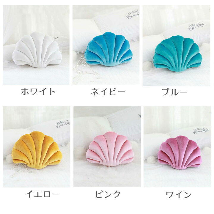 楽天市場 シェルクッション シェル クッション かわいい 韓国 ライク Sns映え 35 46cm インテリア おしゃれ 貝 貝殻 座布団 プレゼント 子供 誕生日 Sns映えなシェルクッション ラッピング不可 Aimoha