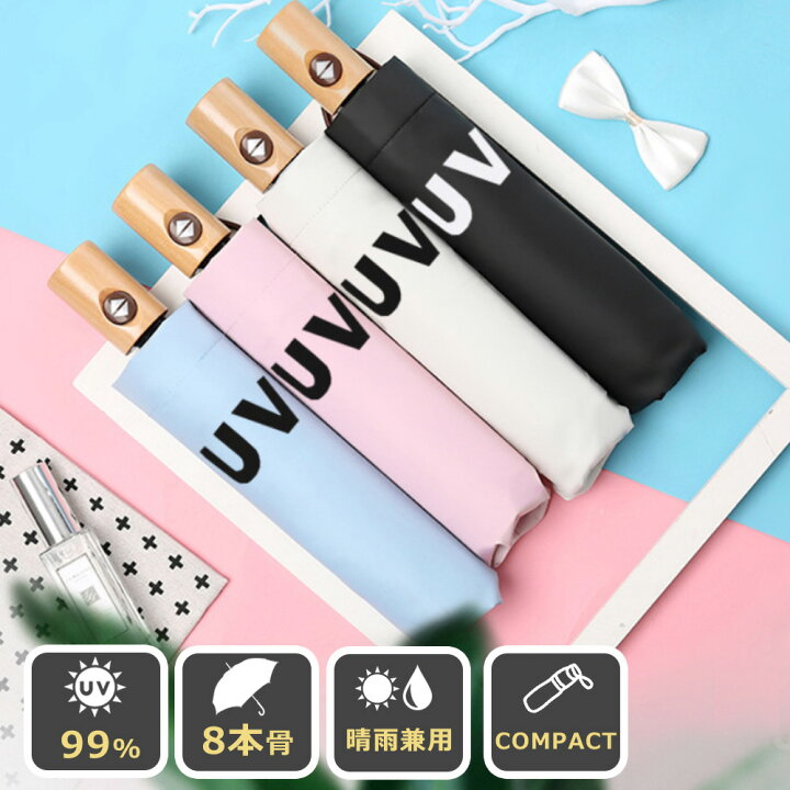楽天市場 クーポン割あり Uvカット 日傘 晴雨兼用 傘 レディース 雨傘 ジャンプ傘 自動開閉 8本骨 コンパクト シック シンプル おしゃれ Uvカット99 ワンタッチ 強風でも安心 丈夫 折りたたみ傘 折りたたみ日傘 550g プレゼント Uvカット 晴雨兼用 8本骨 Aimoha