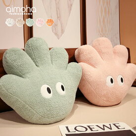 クッション 手型クッション クッション かわいい 癒し 背当て 抱き枕 SNS映え インテリア おしゃれ プレゼント 子供 誕生日 52×55cm【背当てにも出来る癒しクッション】 【ラッピング不可】