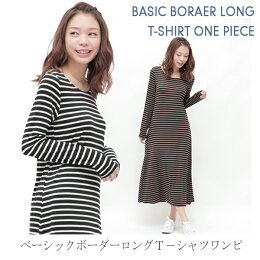 ベーシックロングスリーブクルーネックボーダーロングワンピース